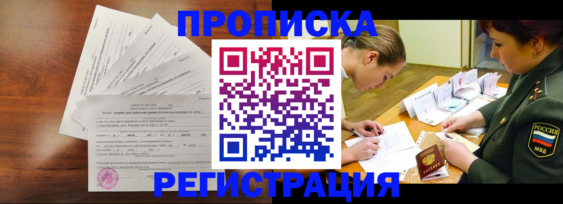 временная регистрация недорого в Изобильном