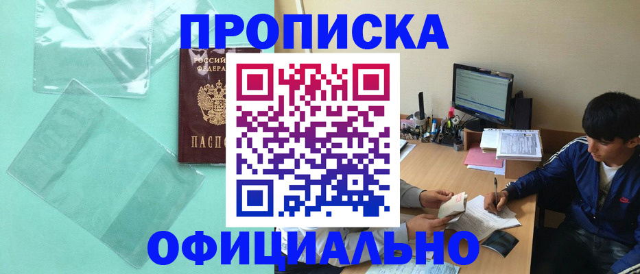 купить прописку в Изобильном