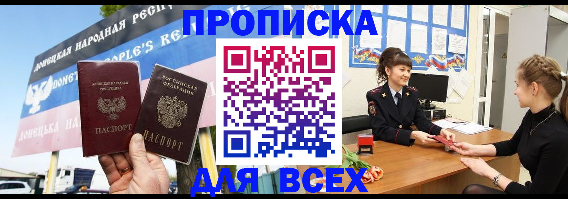 прописка 2025 в Изобильном